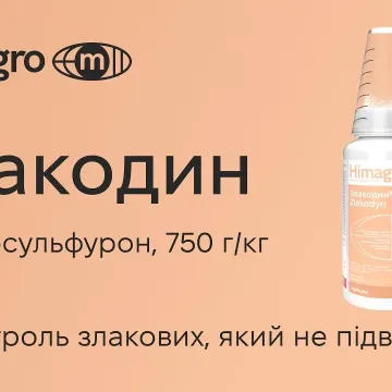 Злагодин, в.г., (Сульфосульфурон, 750 г/кг)