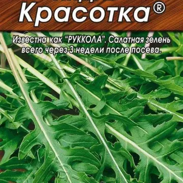 Красотка