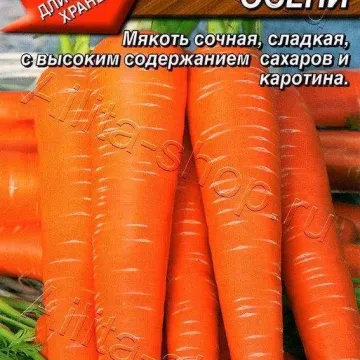 Королева Осени