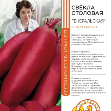 Генеральская