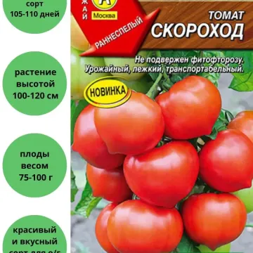 Скороход