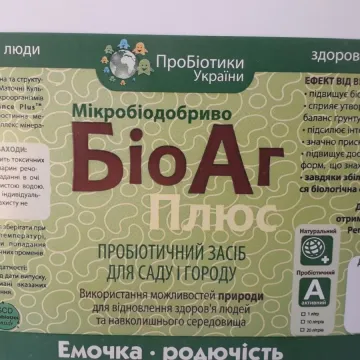 Микробиоудобрение БиоАг (“Емочка”)