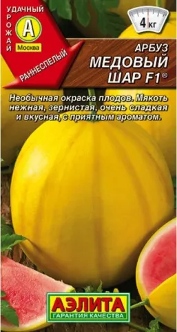 Seed packet for Watermelon HONEYBALL