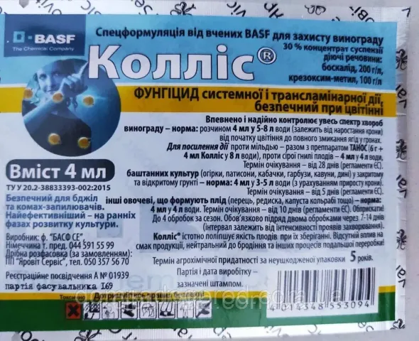 Пакет з фунгіцидом Колліс к.с. від BASF