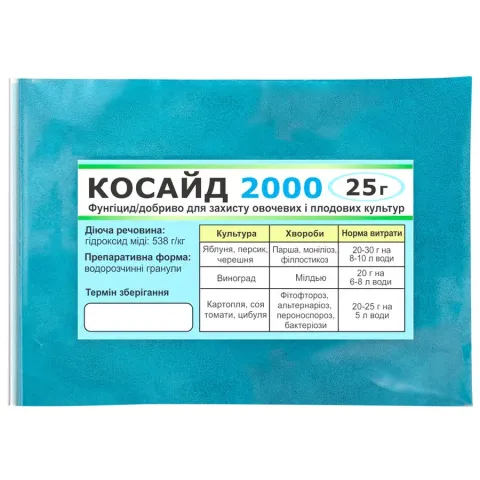 Упаковка фунгіциду «Косайд 2000» (25 г)