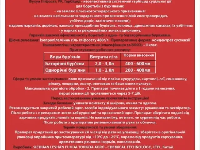 Fuhua Glyphosate 757