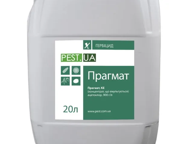 Прагмат, КЕ (ацетохлор, 900 г/л)