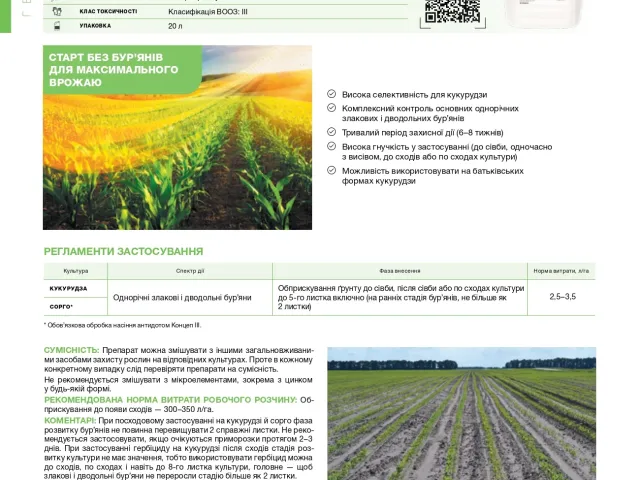 Примекстра Голд, 720 SC, КС, гербіцид