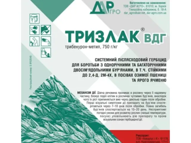 Тризлак в.д.г.