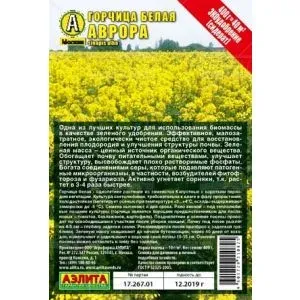 Seed packet of mustard Avrora with field photo and Russian text