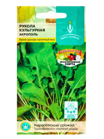 Seed packet of arugula variety Akropol