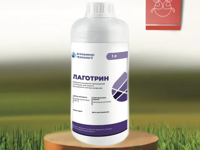 Лаготрин