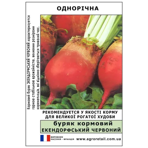 Упаковка семян кормовой свеклы Эккендорфский красный