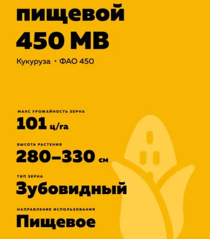 Пакет семян кукурузы Пищевой 450 МВ