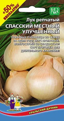 Пакет насіння цибулі ріпчастої СПАССЬКИЙ МІСЦЕВИЙ ПОКРАЩЕНИЙ