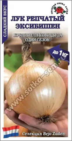 Мешок с семенами репчатого лука Эксклюзив - ЗОЛОТО АЛТАЯ