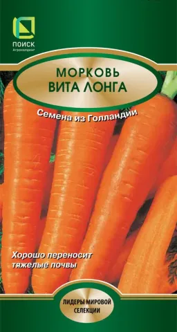 Пакет насіння моркви сорту Вита Лонга - Астарта