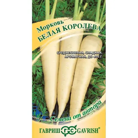 Семена моркови БЕЛАЯ КОРОЛЕВА на зеленом фоне