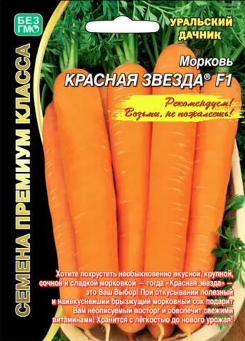 Seed packet of Red Star F1 carrot