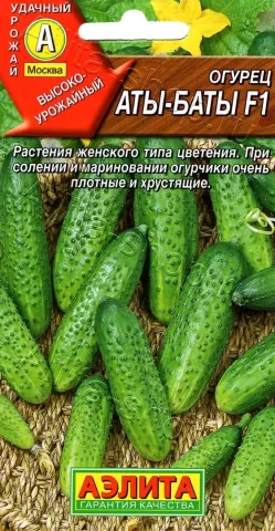 Пакет семян огурца АТЫ-БАТЫ F1 на фоне огурцов
