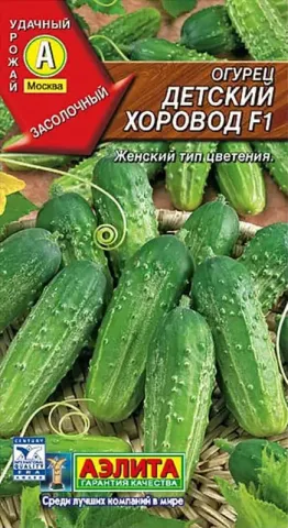 Seed packet of cucumber Child's Circus F1