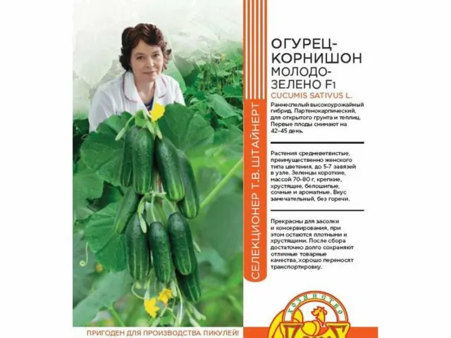 Молодо-Зелено