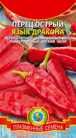 Пакет семян перца острого 'Язык Дракона' с изображением красных перцев