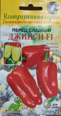 Пакет насіння перцю солодкого ДЖИНСИ з зображенням червоних плодів
