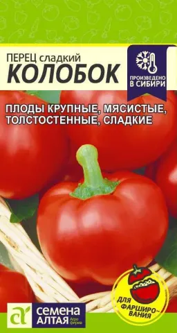 Пакет семян перца сладкого Колобок с изображением красных плодов