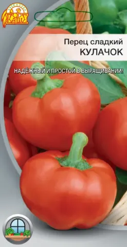 Пакет семян перца сладкого КУЛАЧОК с изображением красных плодов