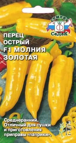 Пакет семян перца Молния Золотая с изображением желтых плодов