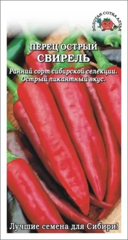 Пакет насіння перцю сорту Свиріль