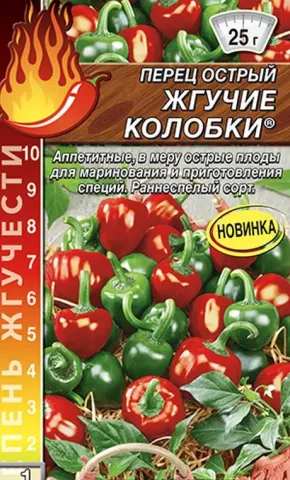Пакет насіння перцю гострого ЖГУЧІ КОЛОБКИ з зображенням червоних та зелених перців