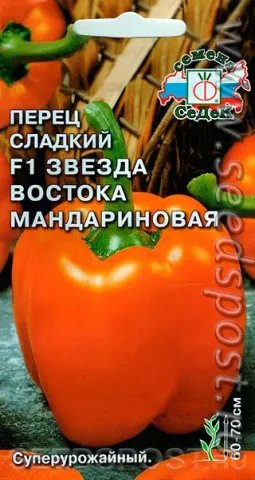 Семена перца сладкого F1 Звезда Востока Мандариновая на упаковке