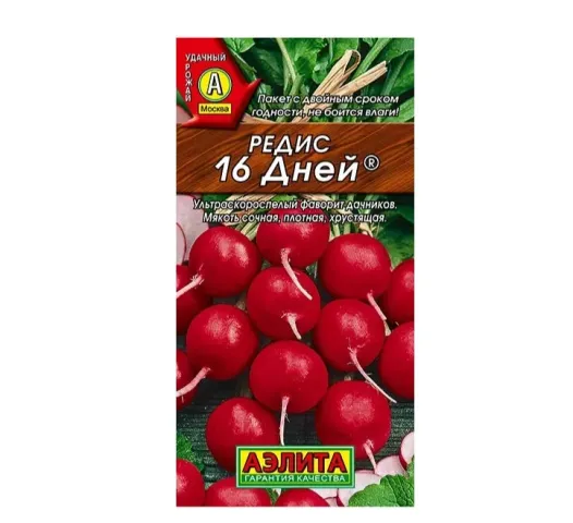 Пакет семян редиса 16 Дней
