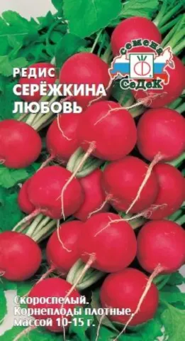 Пакет семян редиса СЕРЕЖКИНА ЛЮБОВЬ с изображением красных корнеплодов.