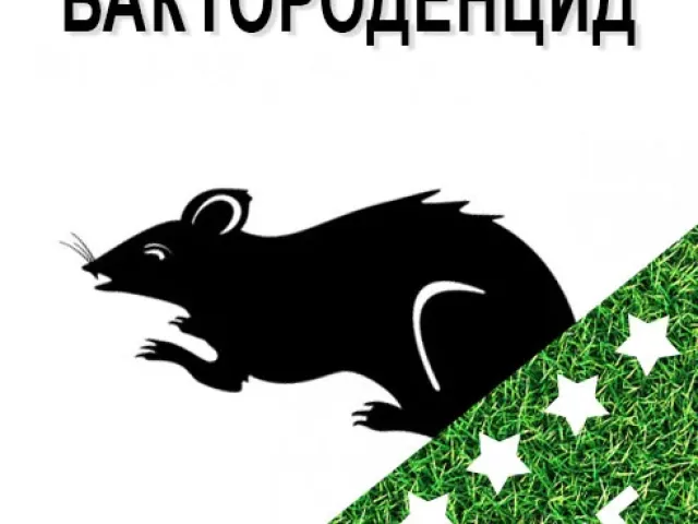 Бактороденцид вологий зерновий ф-2001