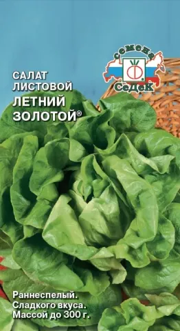 Пакет семян салата ЛЕТНИЙ ЗОЛОТОЙ