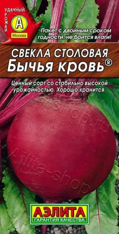 Пакет семян столовой свеклы Бычья кровь