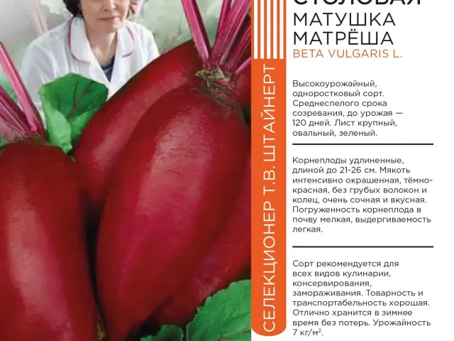 Матушка Матрьоша