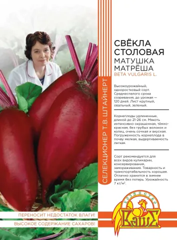 Свекла Матушка Матрьоша на упаковці