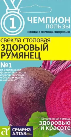 Table beet Healthy Romyanets on seed packaging - RUMYANETS