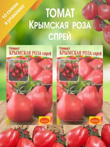 Две упаковки семян томата Крымская Роза спрей на деревянном фоне