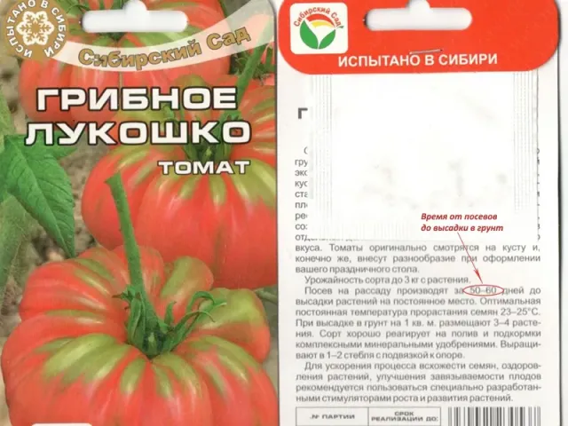 Пакет семян томата Грибное лукошко - Л-9-16/17