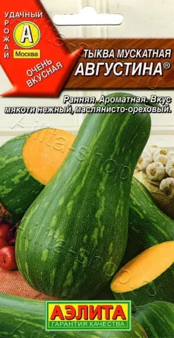 Насіння гарбуза сорту Августина на упаковці