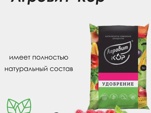 Агровит