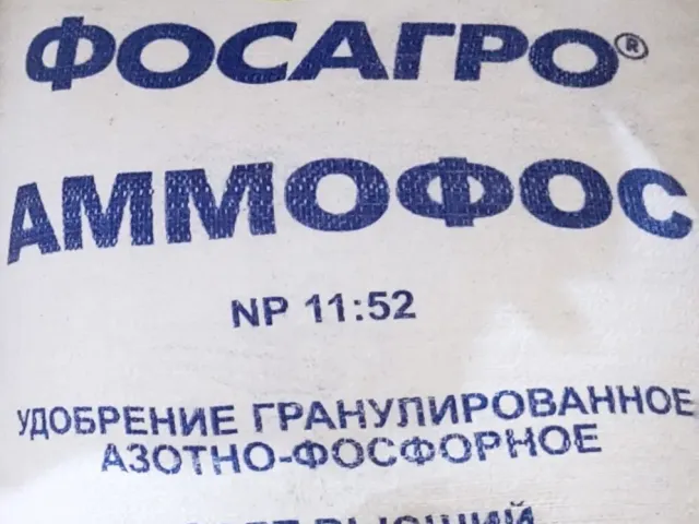 Амофос