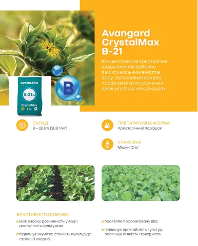 Avangard CrystalMax B-21 fertilizer with flower and packaging image