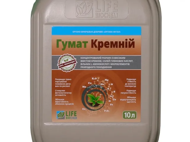 Гумат XXI (марки Гумат Кремній, Гумат Аміно, Антистрес 03)