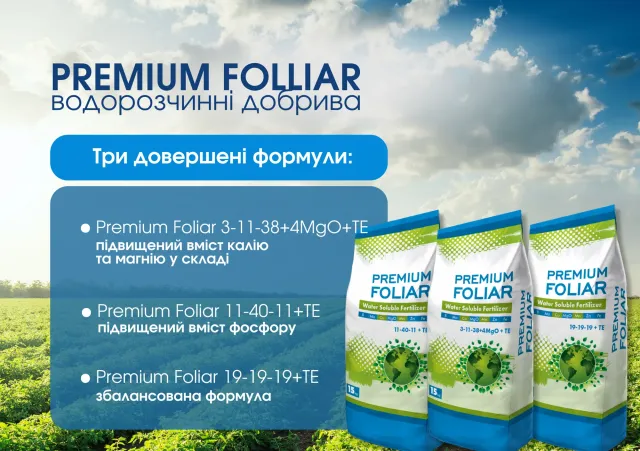 Удобрения Premium Foliar у водорозчинних формах - Водорозчинні NРК